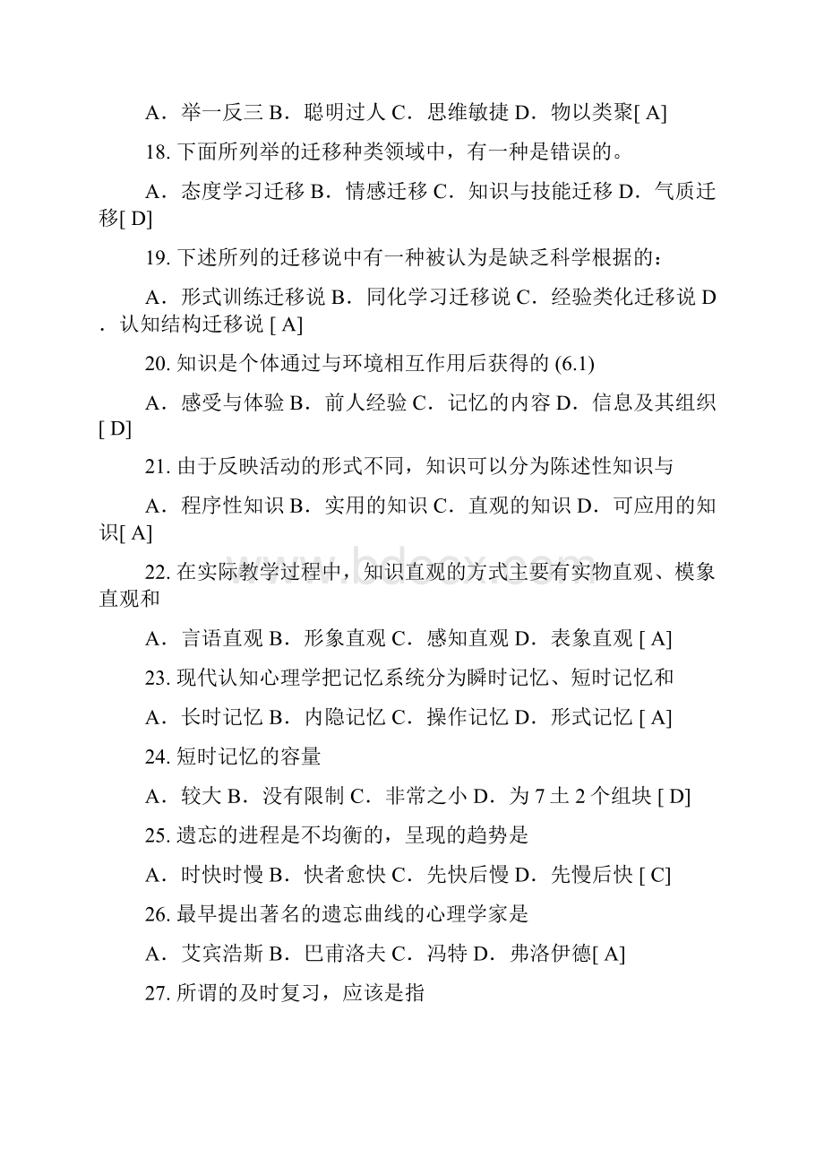 教师招聘考试试题库和答案.docx_第3页