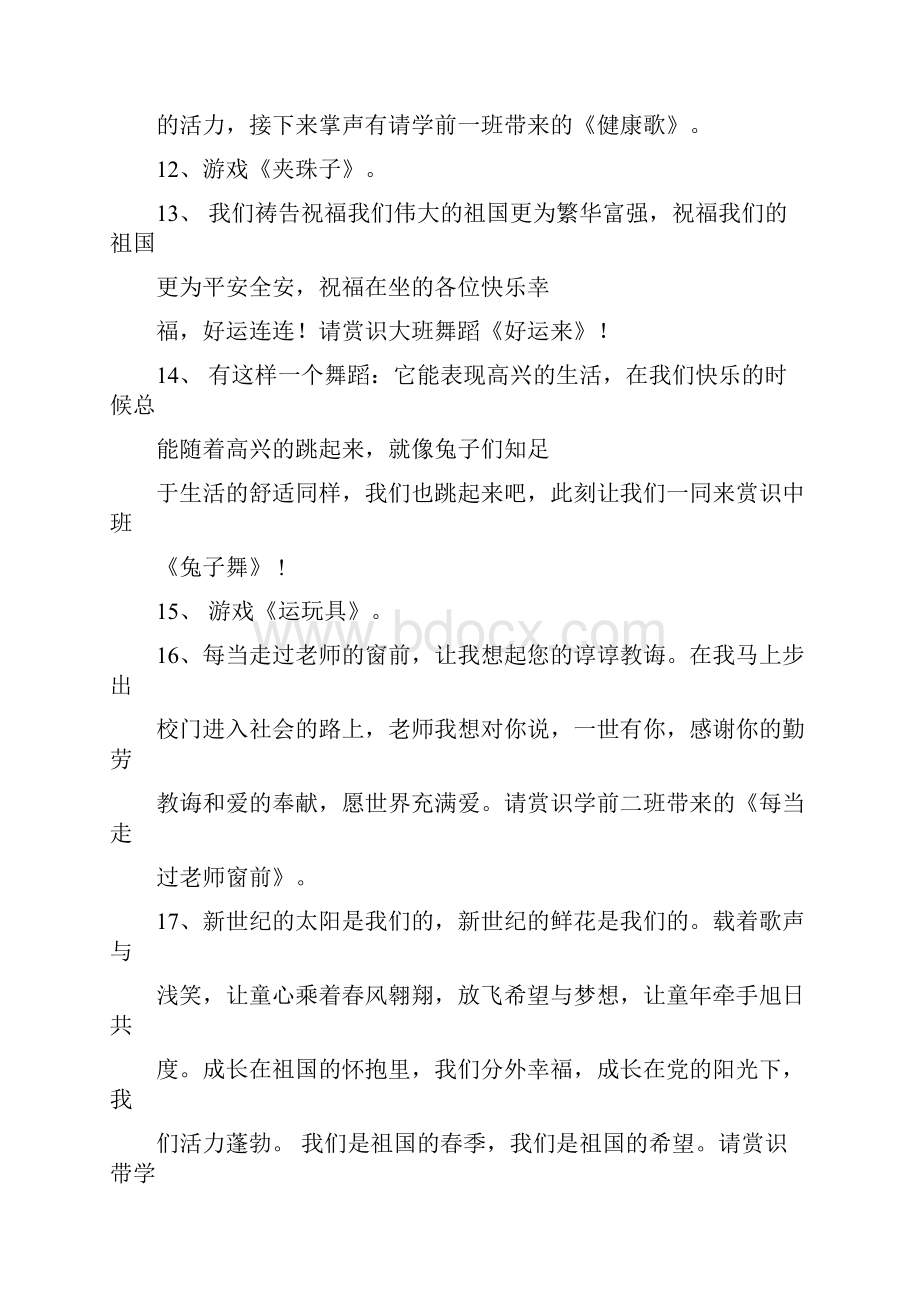 舞蹈自己美节目串词Word文件下载.docx_第3页