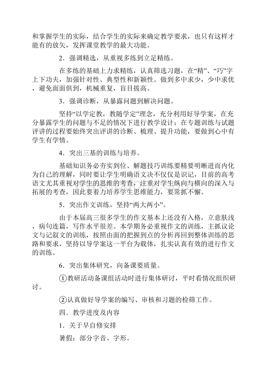 学校备课组工作计划Word文档格式.docx_第3页