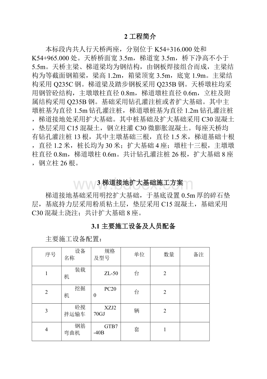 钢结构人行天桥施工方案.docx_第2页