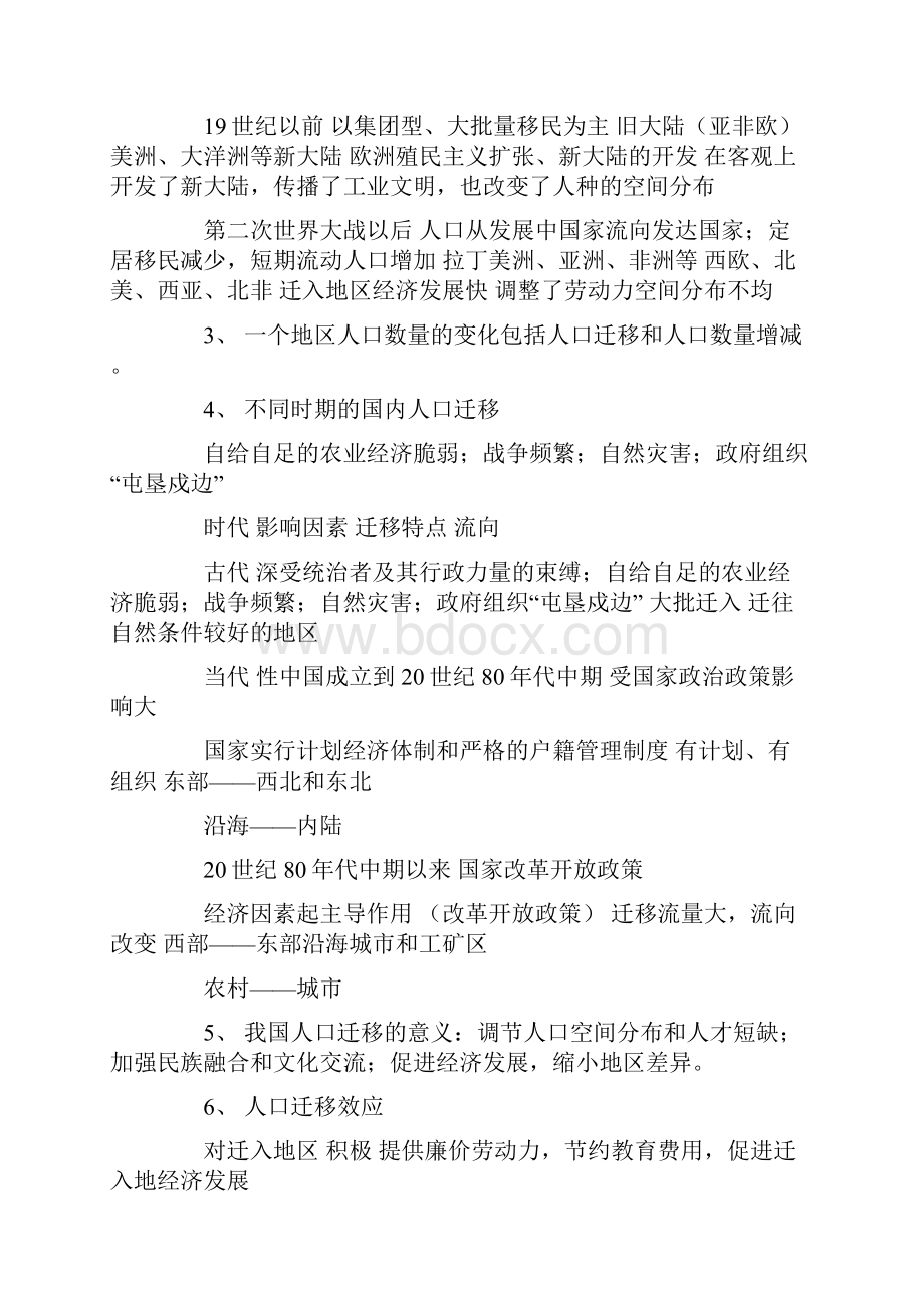 高中地理必修二知识点总结Word格式.docx_第3页