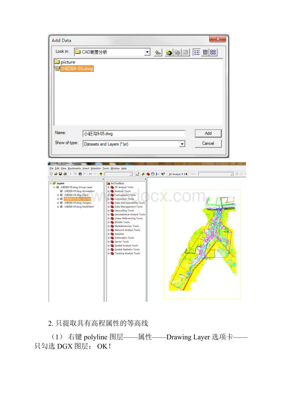 利用CAD地形图在ARCGIS中做坡度分析的步骤.docx_第2页