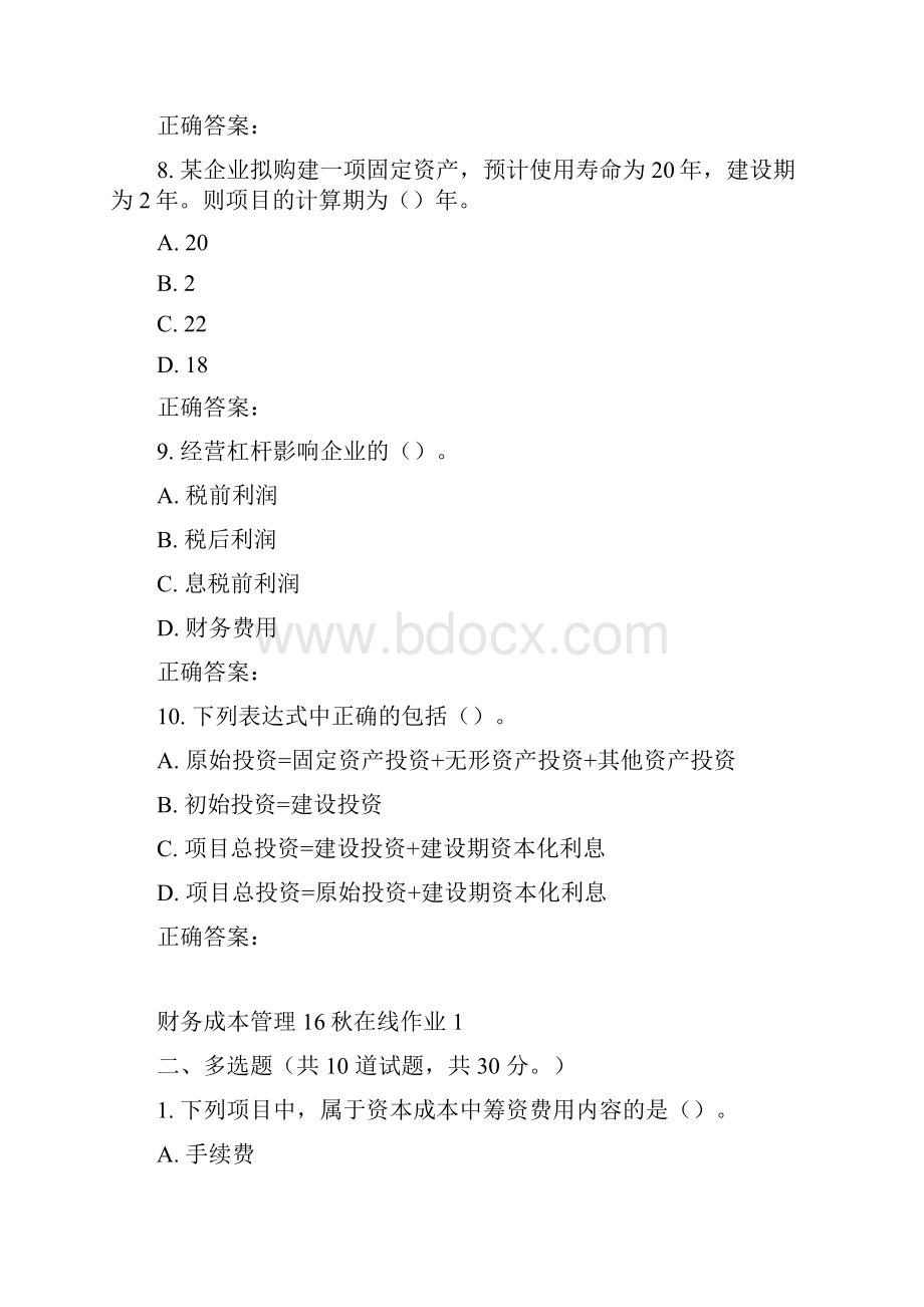 东师《财务成本管理》在线作业1.docx_第3页