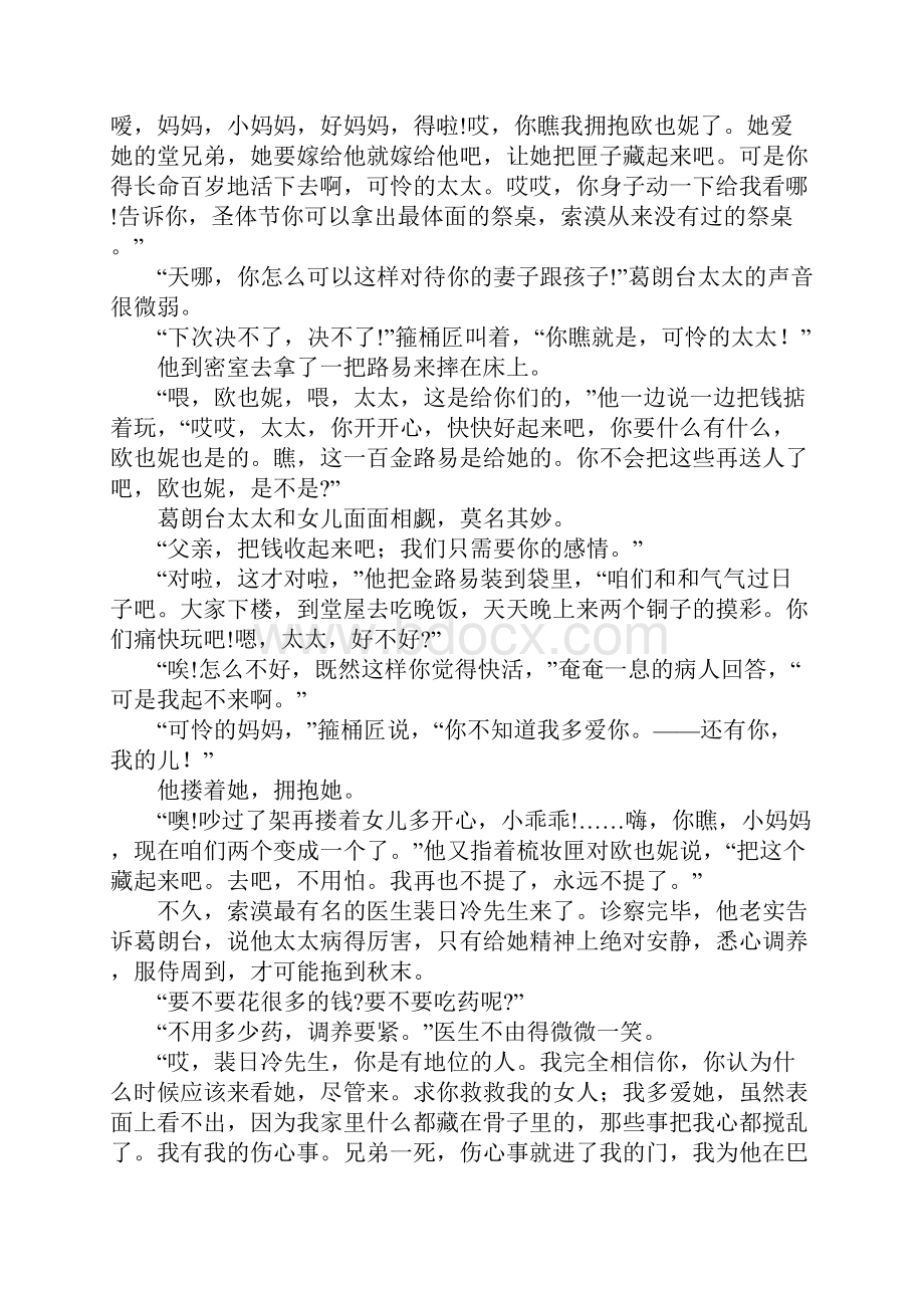 高二语文下册《守财奴》复习学案.docx_第3页