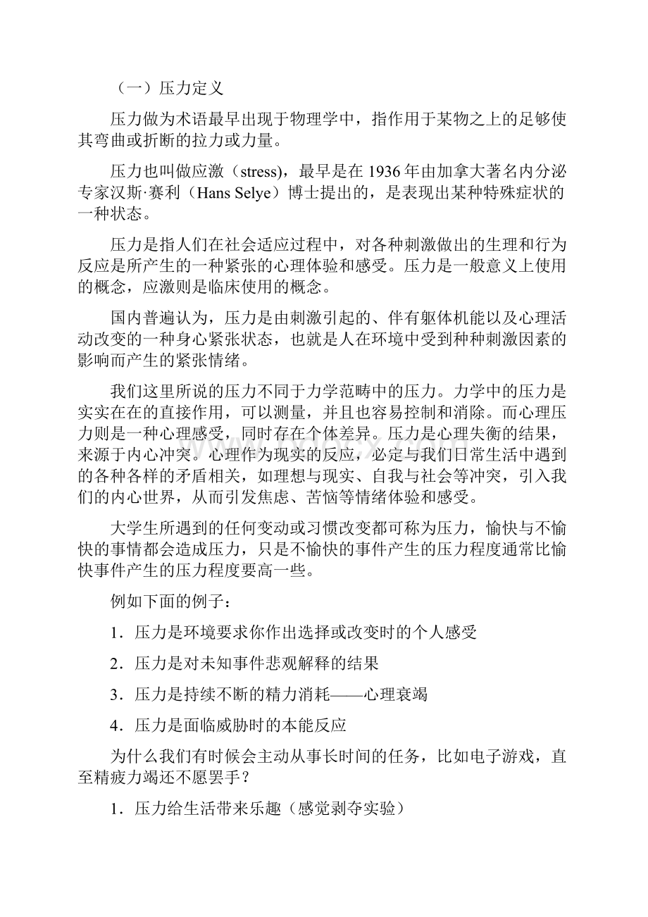 大学生挫折应对与压力管理Word文档格式.docx_第2页