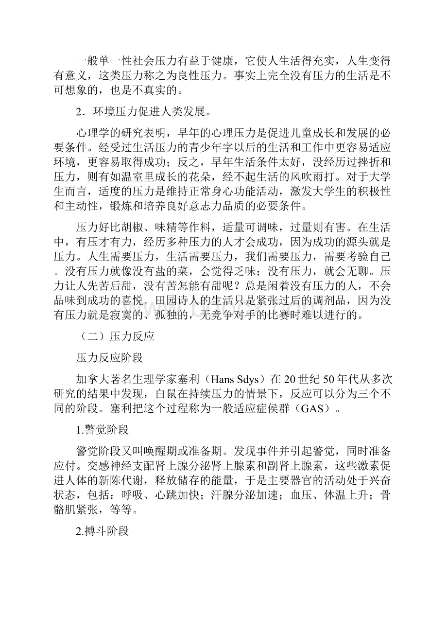 大学生挫折应对与压力管理Word文档格式.docx_第3页