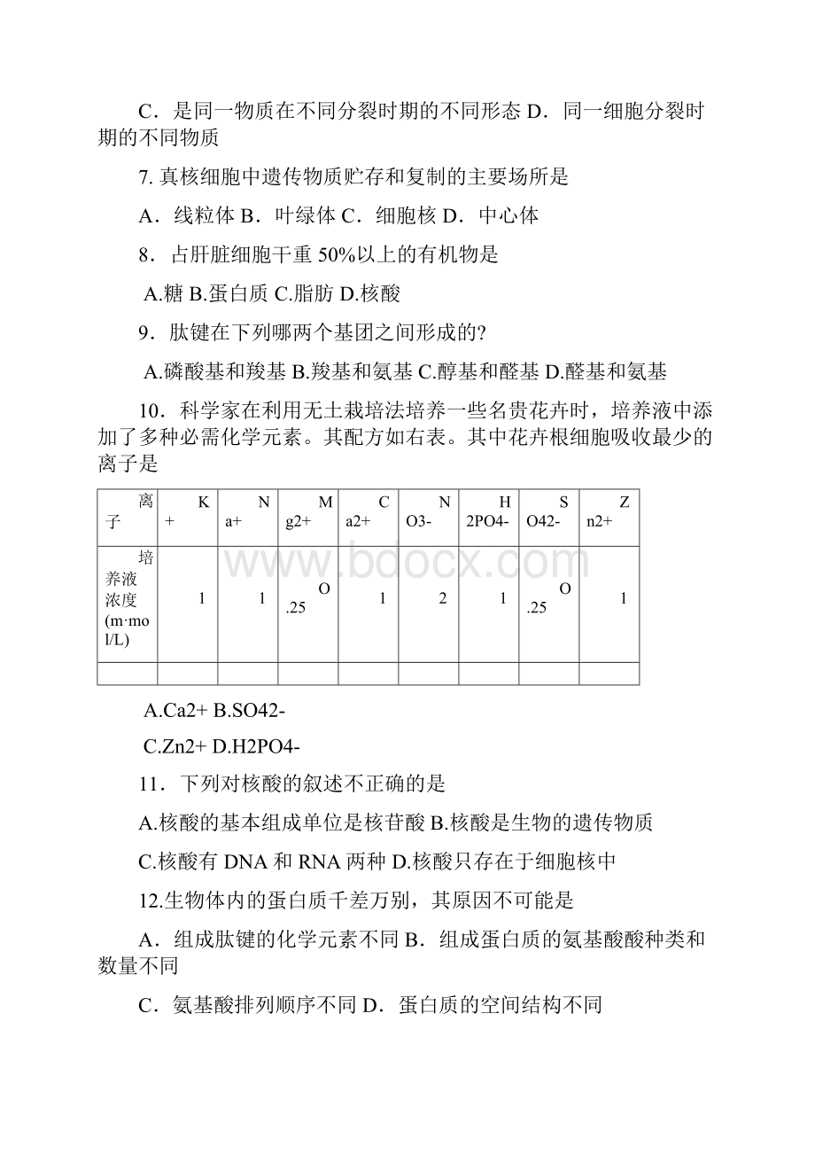 四川省南充高中高一生物期末检测试题新人教版.docx_第2页