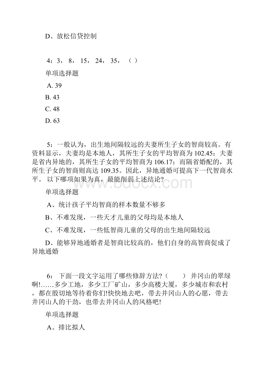 随州公务员考试《行测》通关模拟试题及答案解析8Word文档下载推荐.docx_第2页