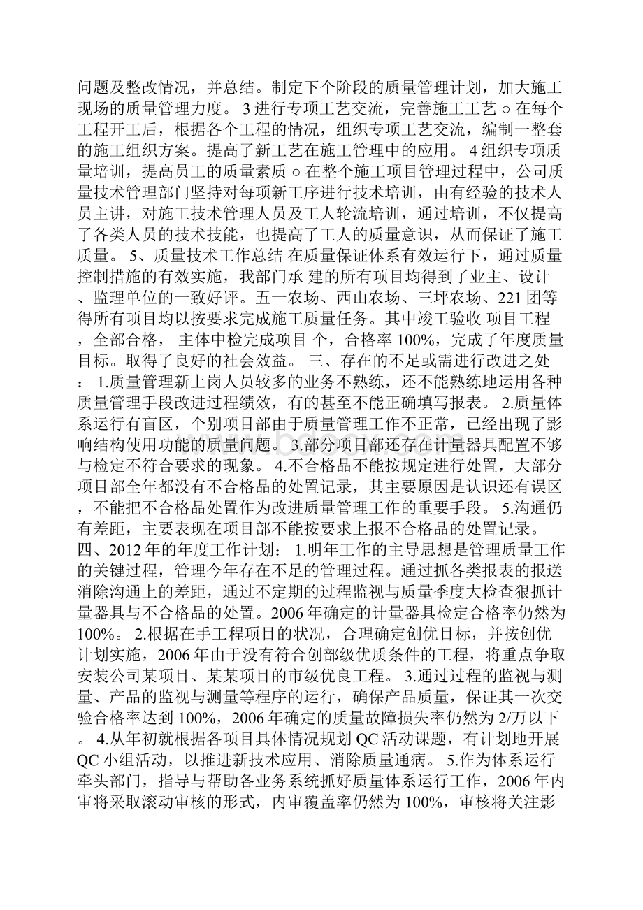 qc工作总结Word下载.docx_第3页