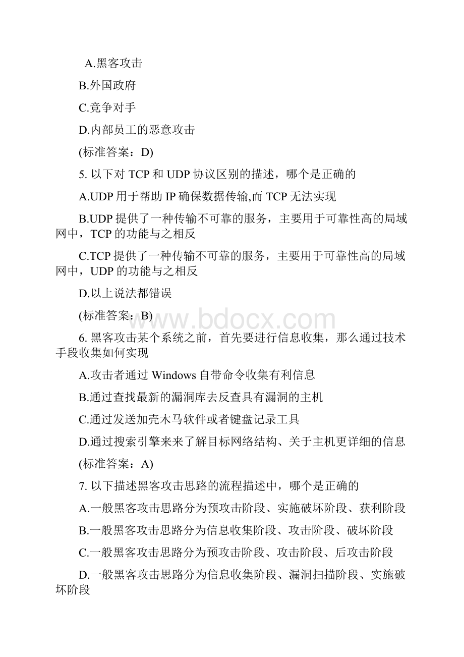 网络安全试题题库.docx_第2页