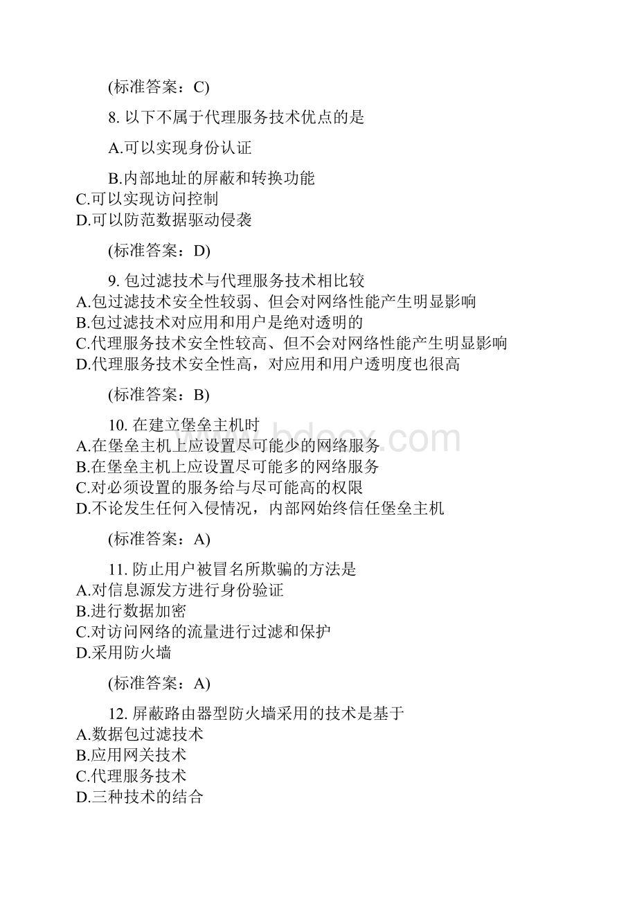 网络安全试题题库.docx_第3页