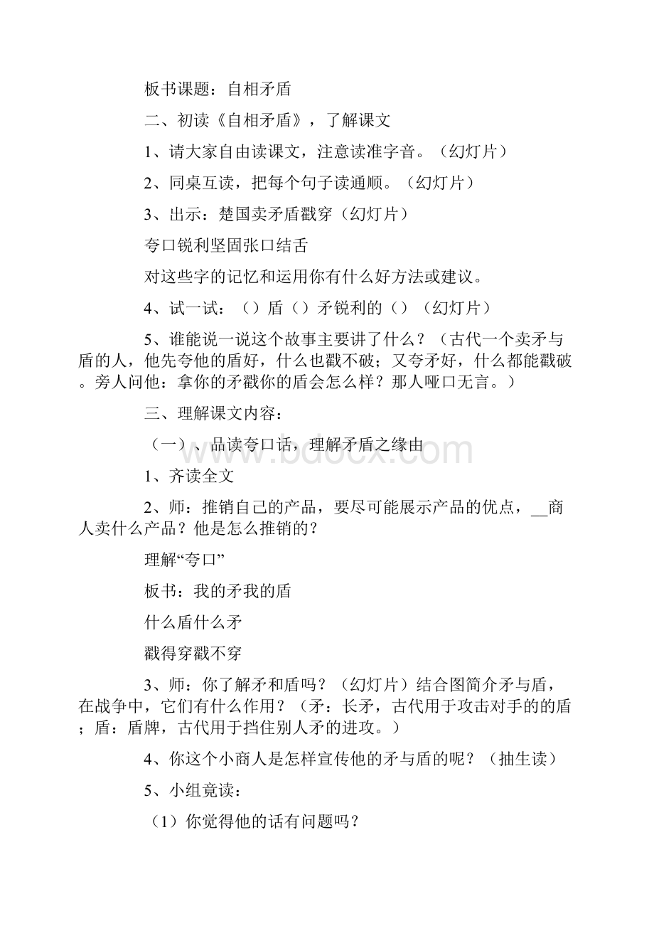 文言文《自相矛盾》的教学设计文档格式.docx_第2页