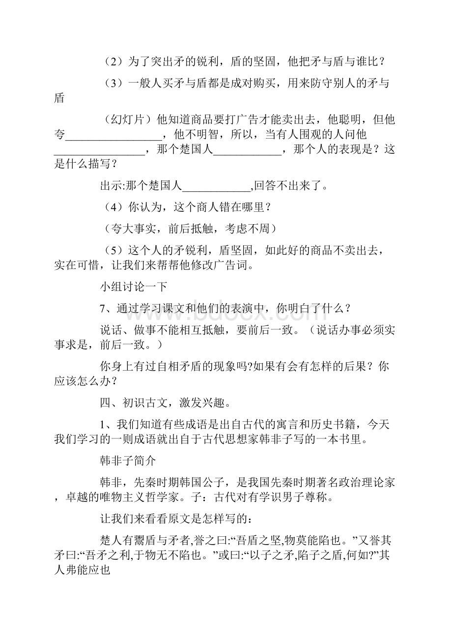 文言文《自相矛盾》的教学设计文档格式.docx_第3页