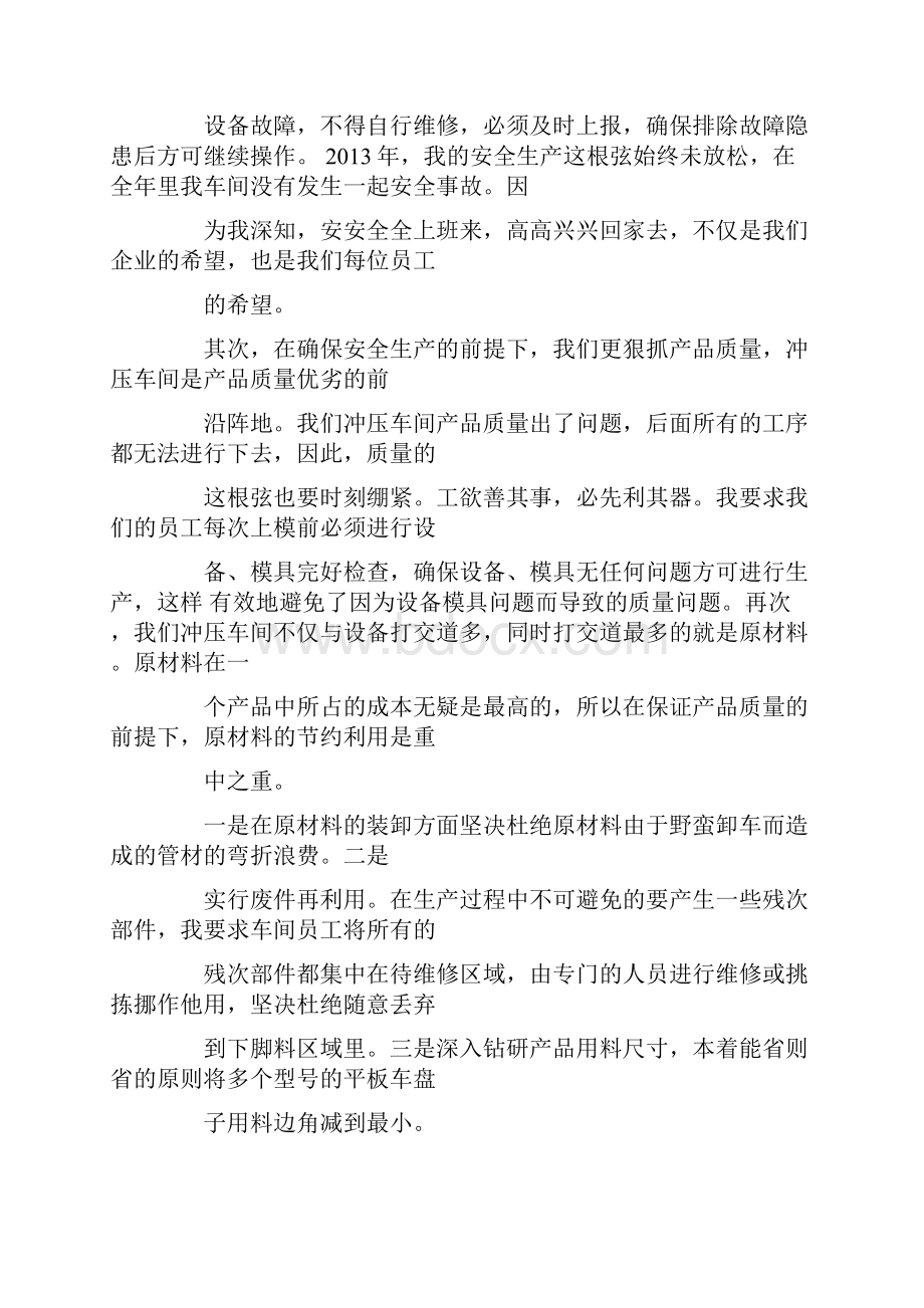 早教主任就职演讲稿Word文档格式.docx_第2页