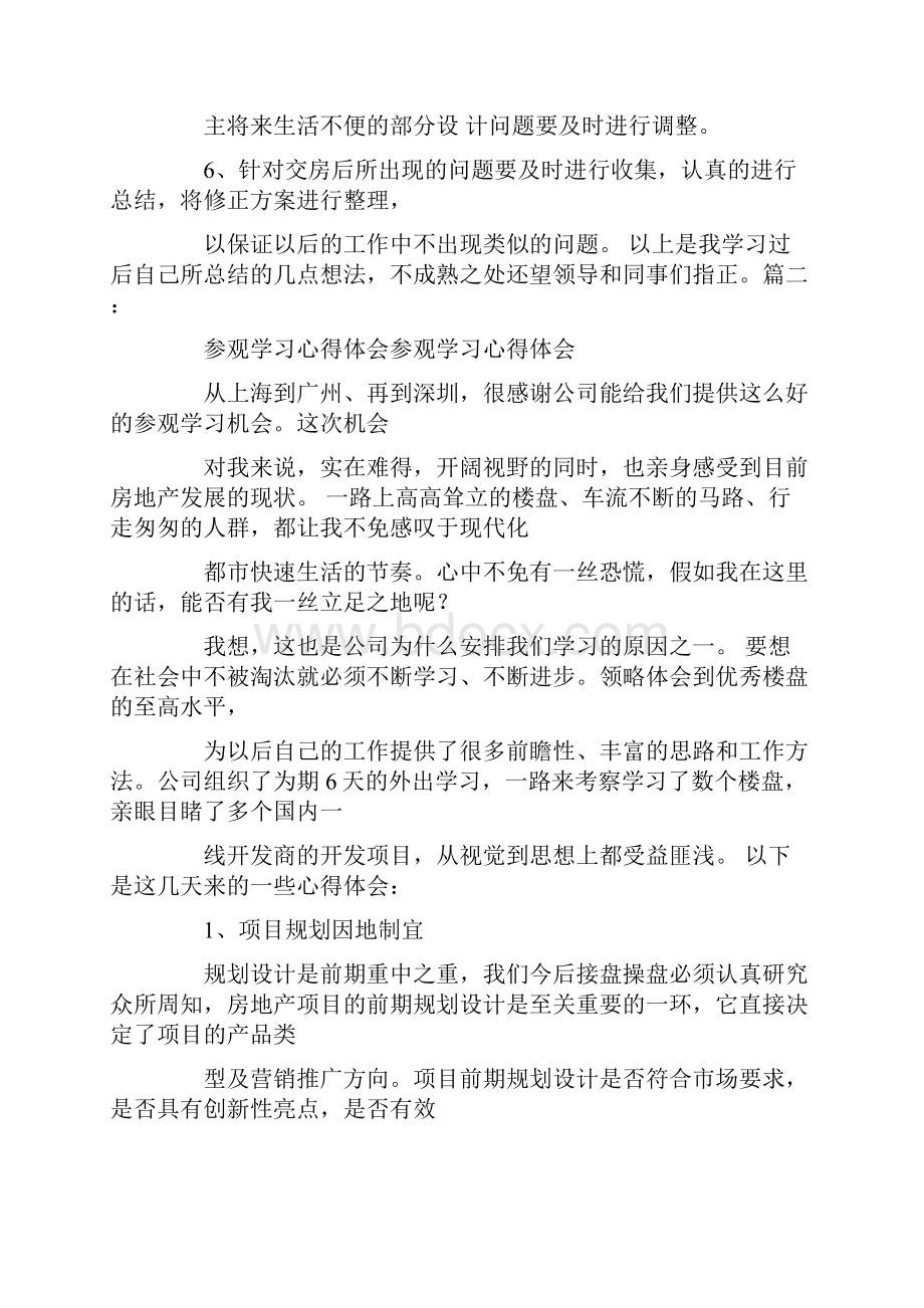 项目参观学习心得体会Word文件下载.docx_第2页