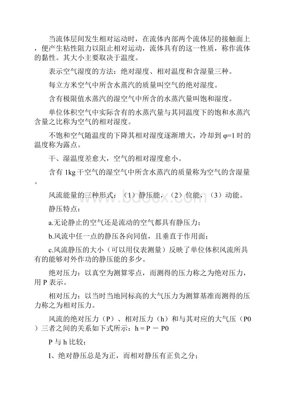 通风安全学复习资料以及考题Word文件下载.docx_第2页