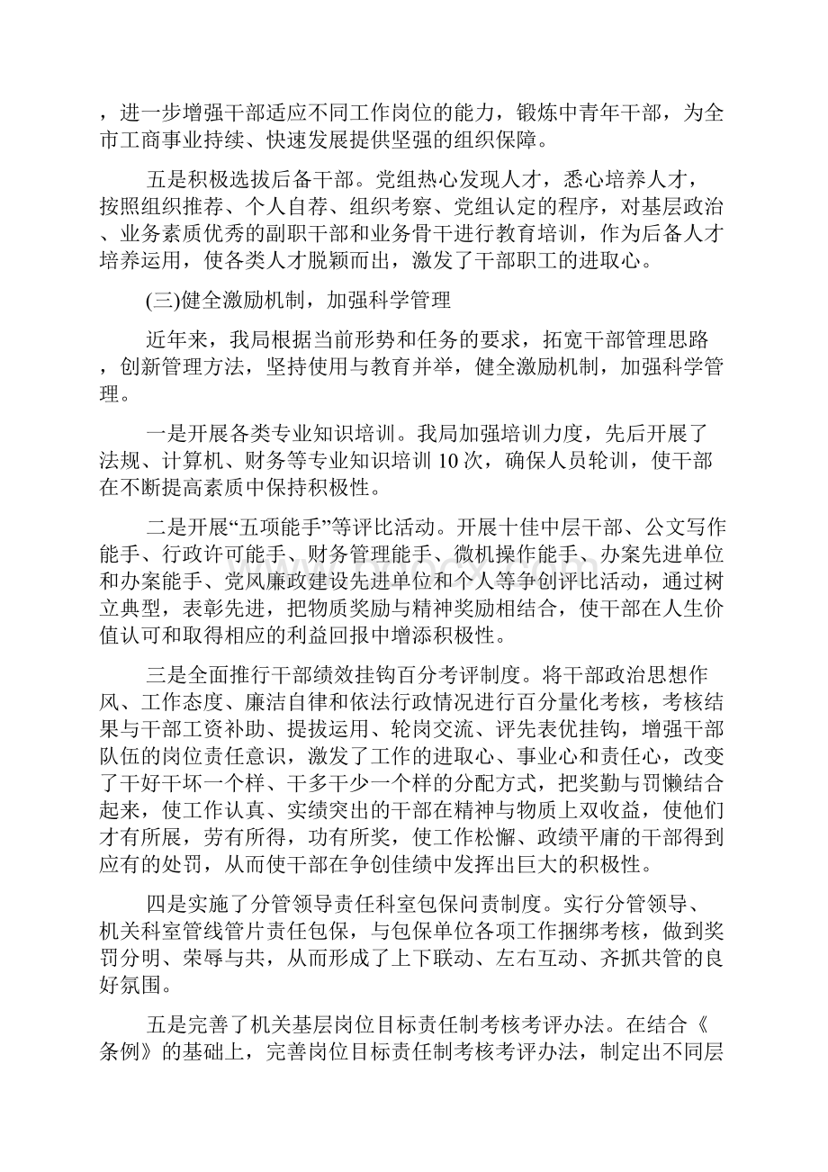 调动干部工作积极性调研报告Word格式.docx_第3页