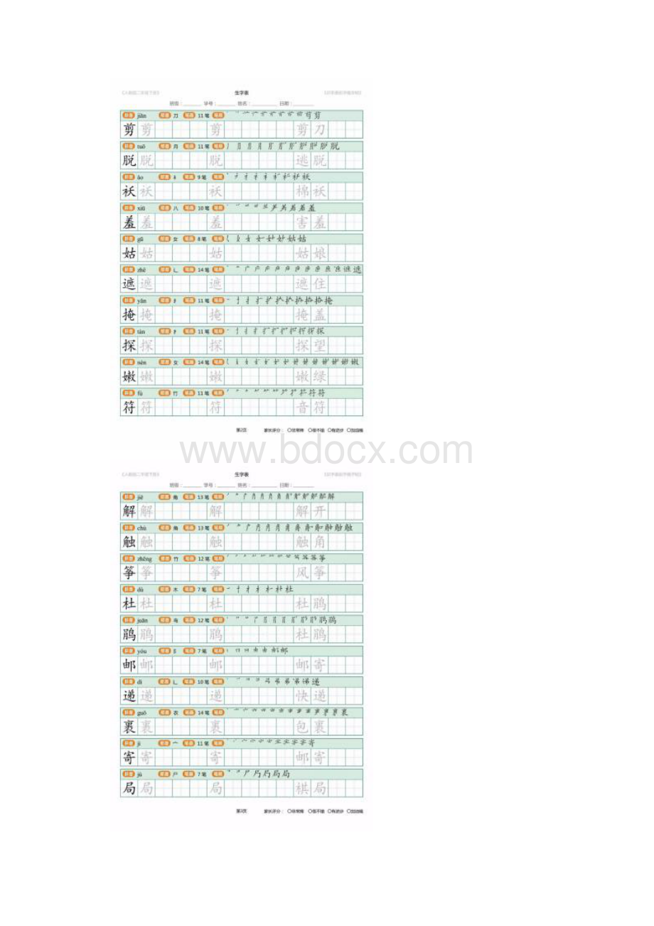 二年级语文下册生字描红字帖Word文档下载推荐.docx_第2页