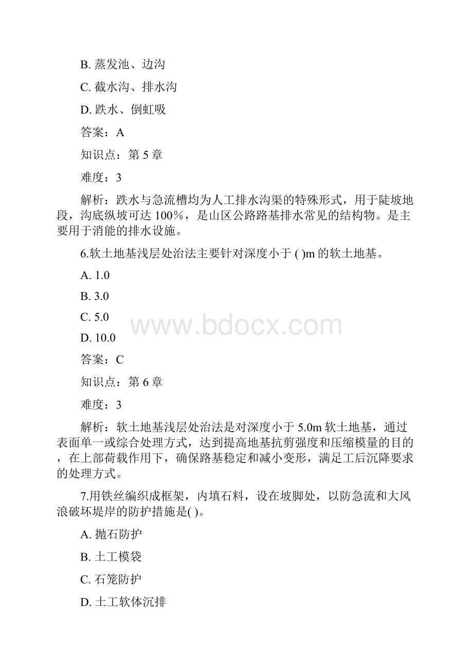 路基路面工程++复习资料.docx_第3页