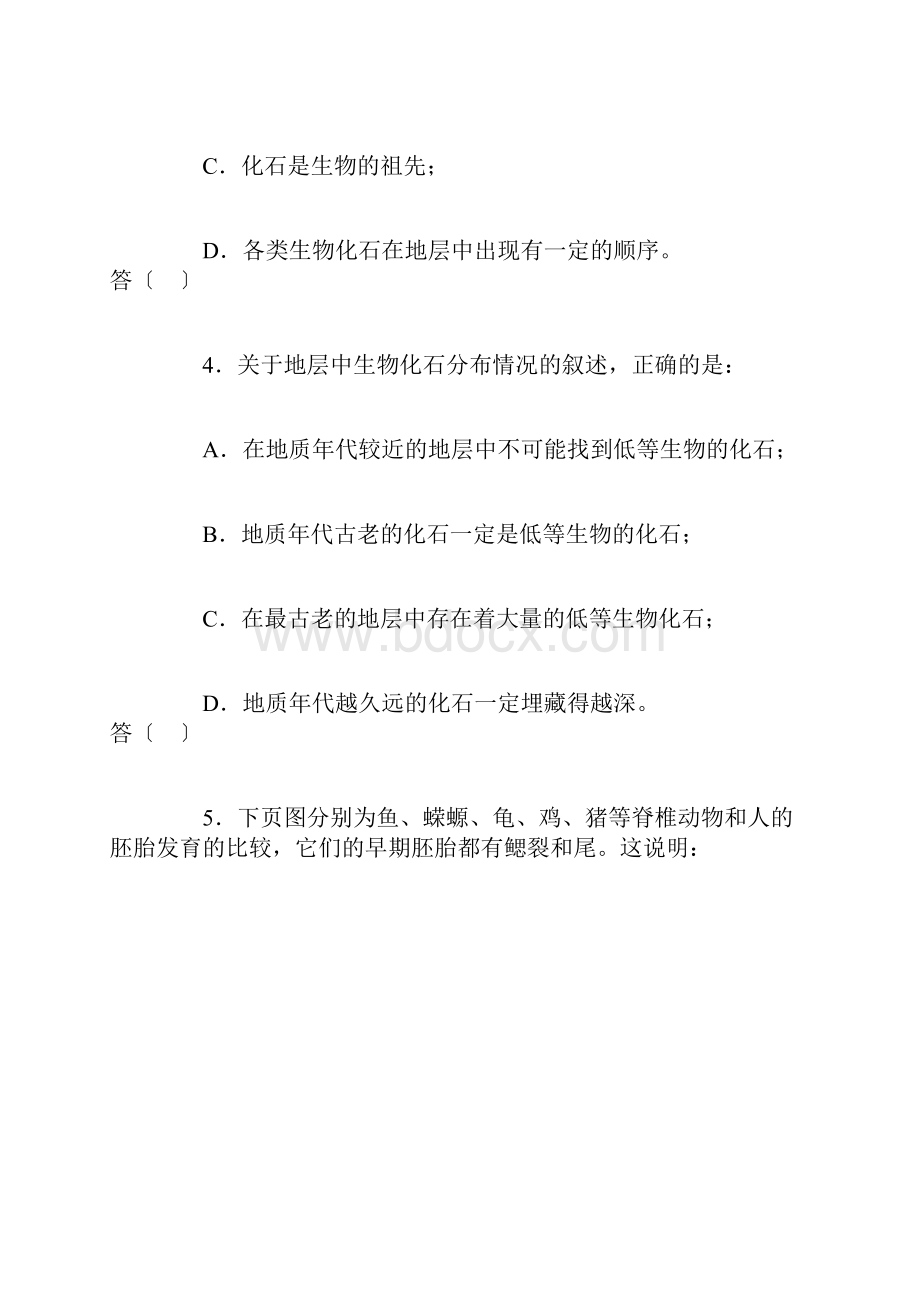 生物进化的历程Word文档下载推荐.docx_第2页