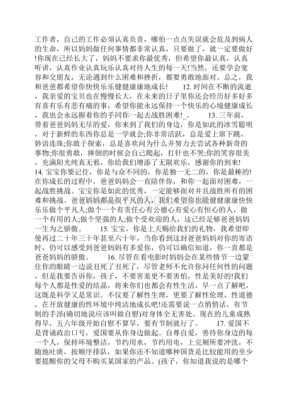 对孩子的希望和寄语共28页.docx_第2页