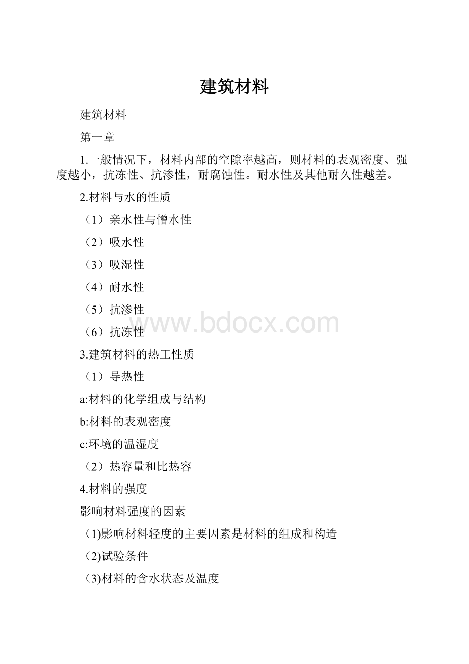 建筑材料Word文档格式.docx