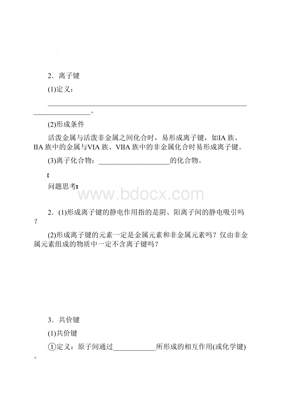 届高三一轮复习讲义新课标配套导学案第五章 学案28 化学键含答案解析.docx_第2页