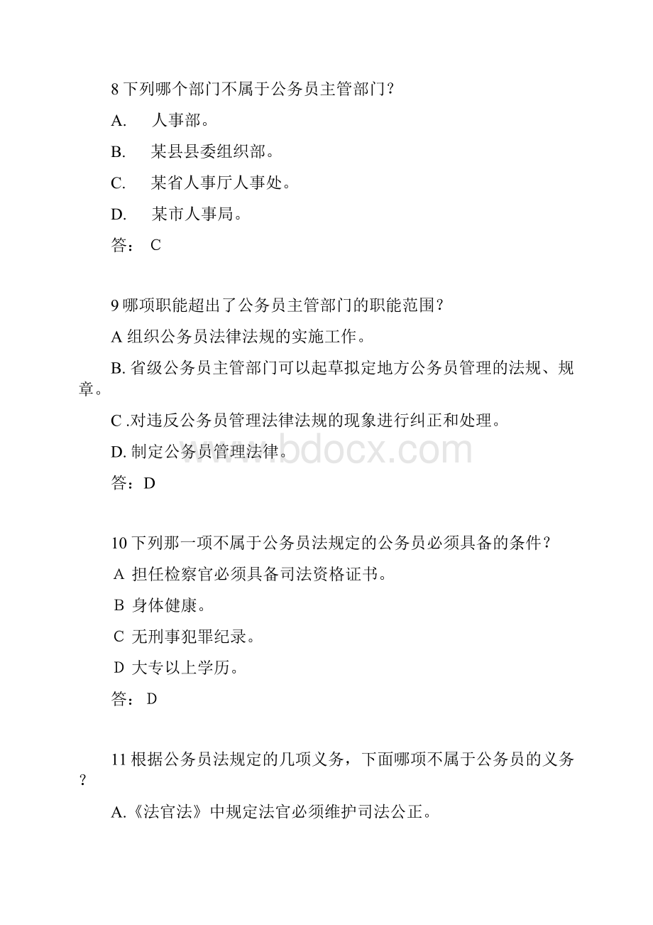 公务员法知识学习题库.docx_第3页