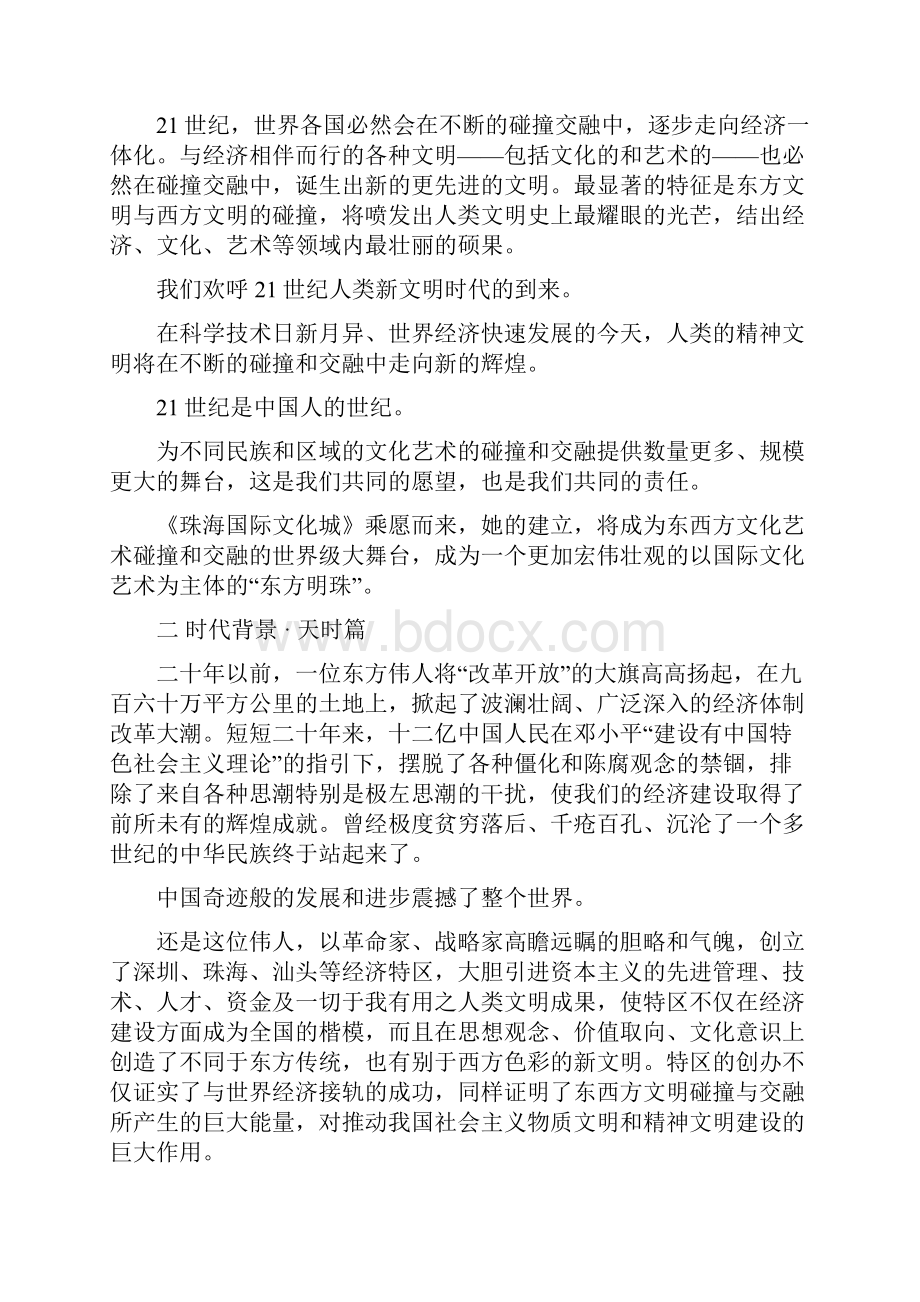 珠海国际文化城房地产项目可行性研究报告Word格式.docx_第2页