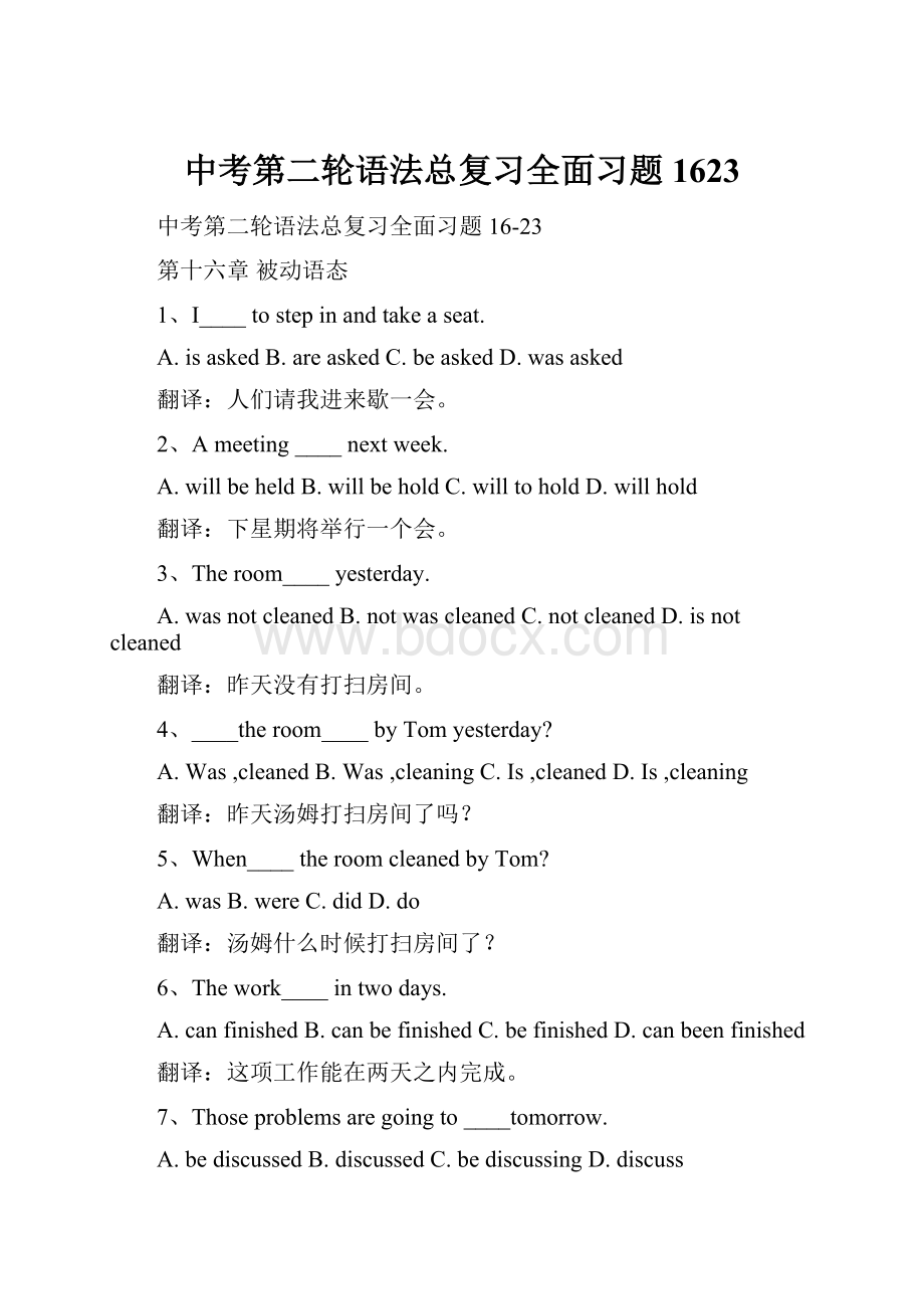 中考第二轮语法总复习全面习题1623Word格式文档下载.docx_第1页