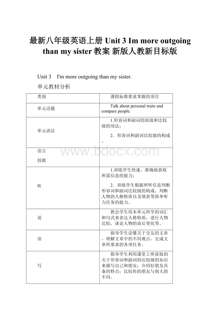 最新八年级英语上册 Unit 3 Im more outgoing than my sister教案 新版人教新目标版.docx_第1页