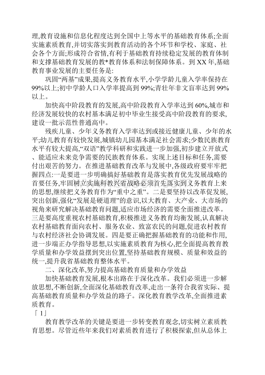 在基础教育工作会议上的讲话工作范文.docx_第2页