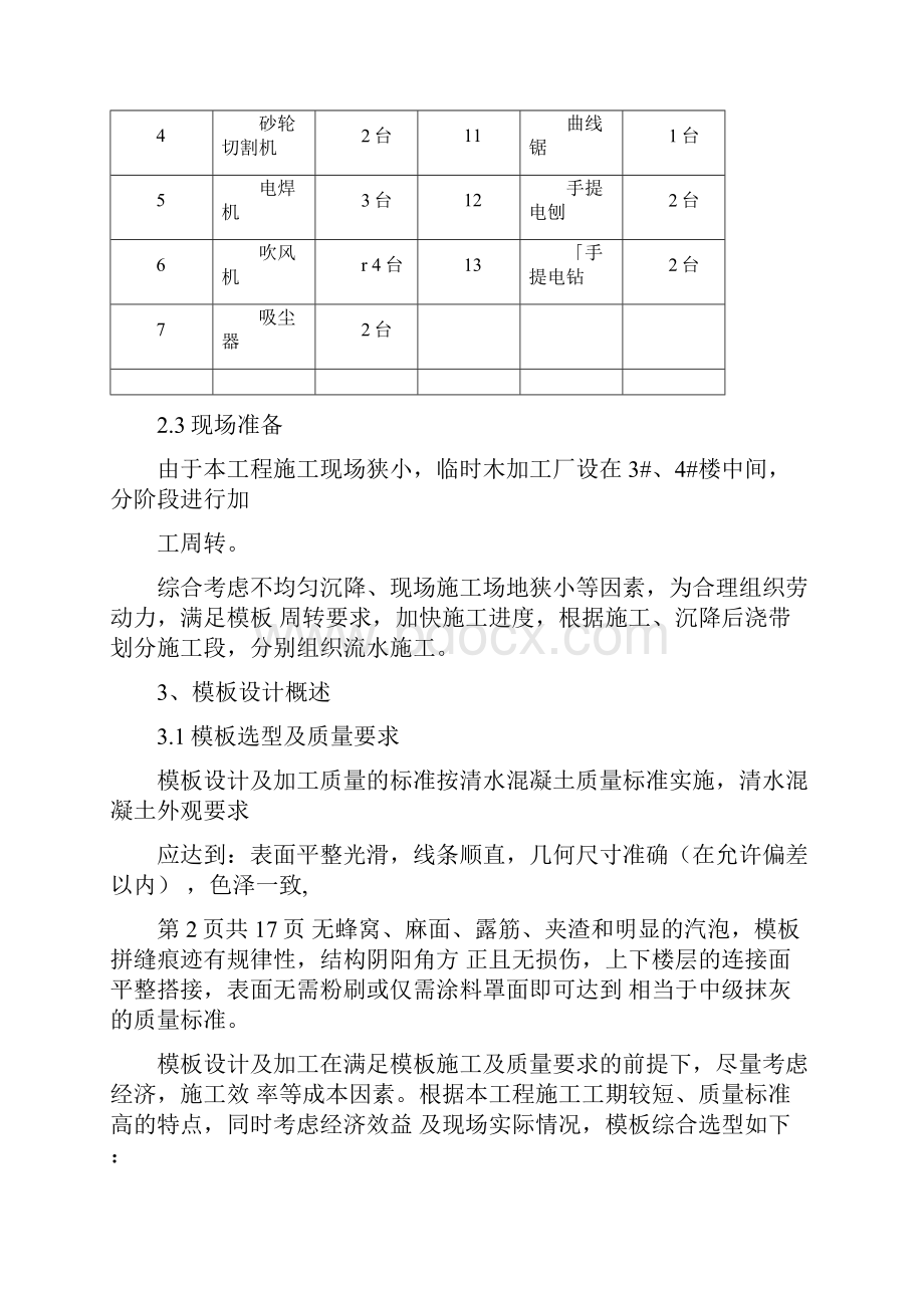 木模板施工方案.docx_第2页