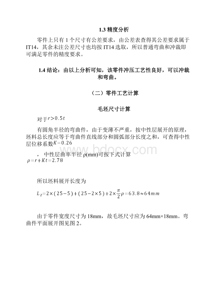 U形件弯曲模设计Word文件下载.docx_第2页