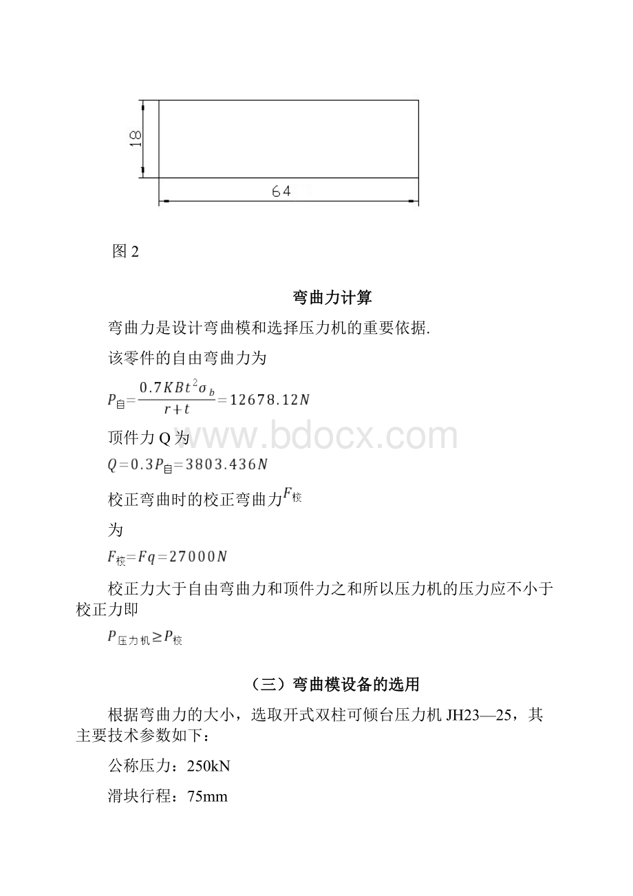 U形件弯曲模设计Word文件下载.docx_第3页