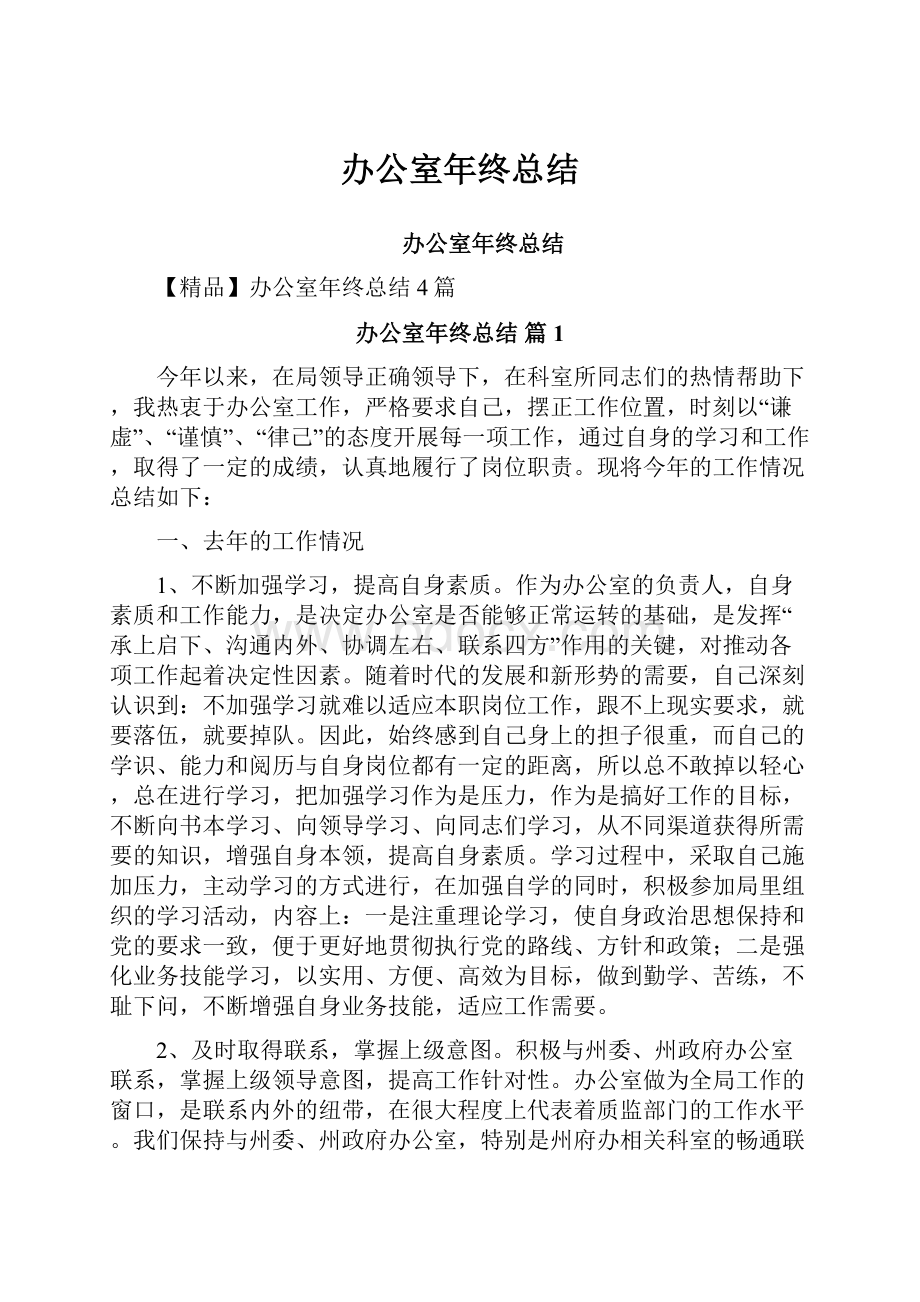 办公室年终总结.docx_第1页