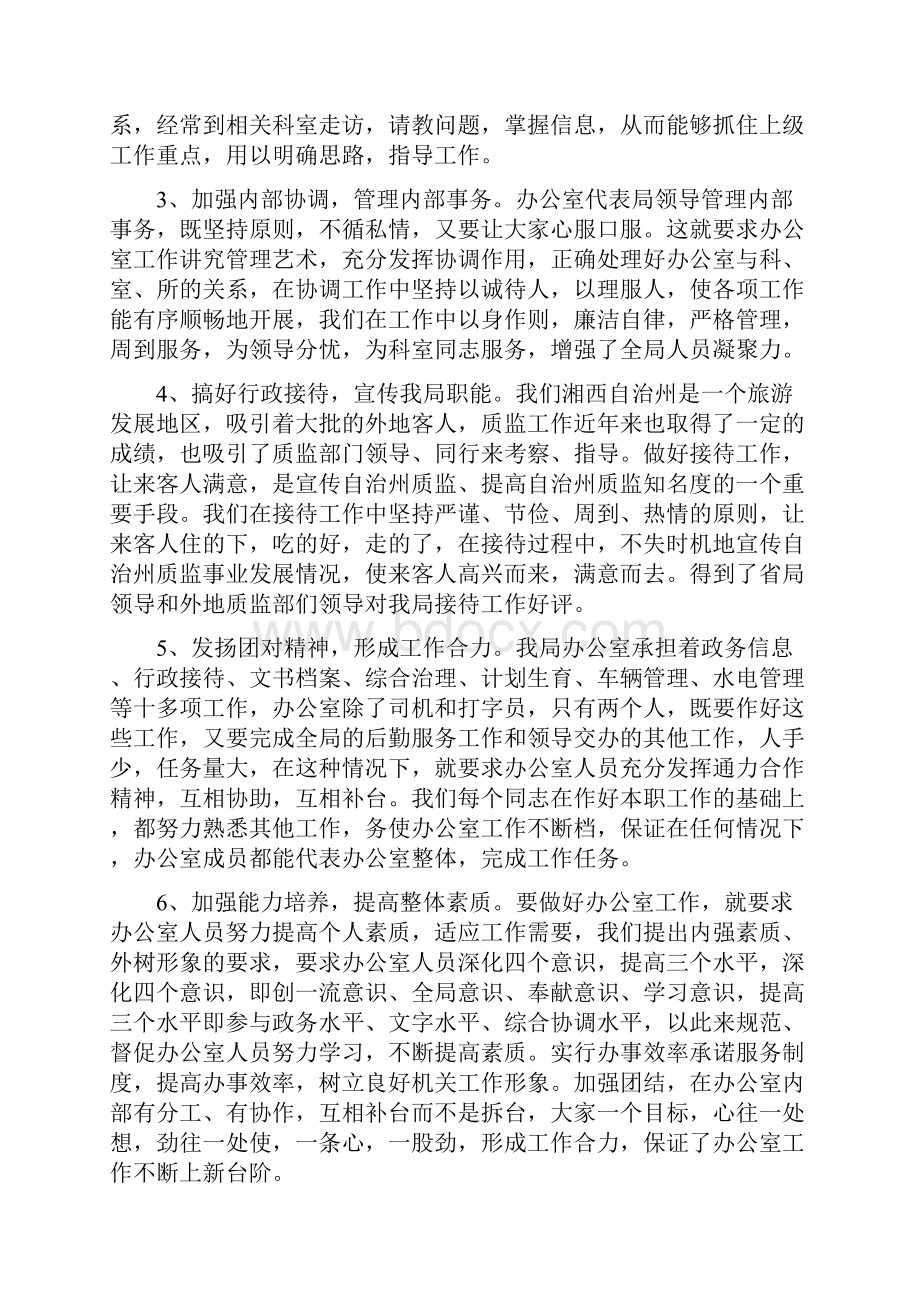 办公室年终总结.docx_第2页