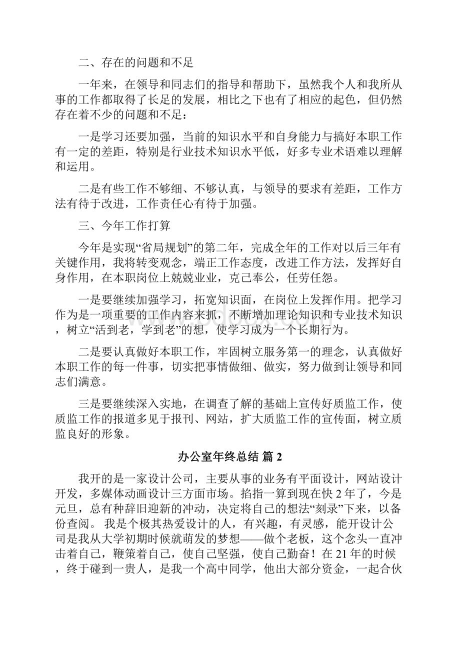 办公室年终总结.docx_第3页