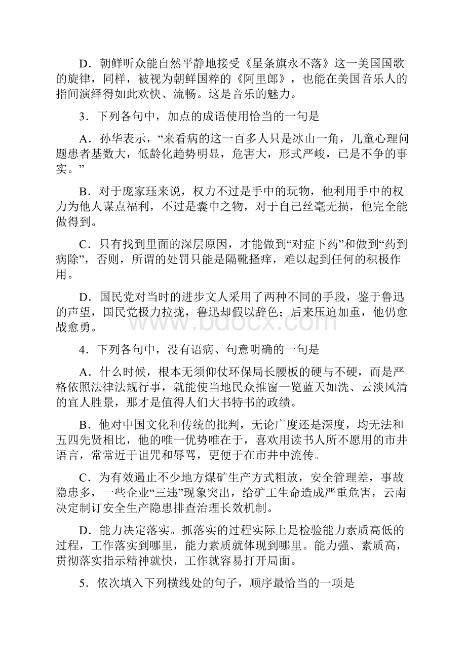 最新湖南省益阳市一中高三模拟测试题语文 精品.docx_第2页