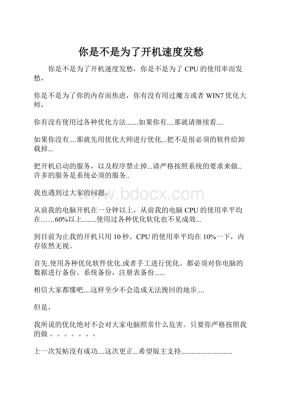 你是不是为了开机速度发愁.docx_第1页