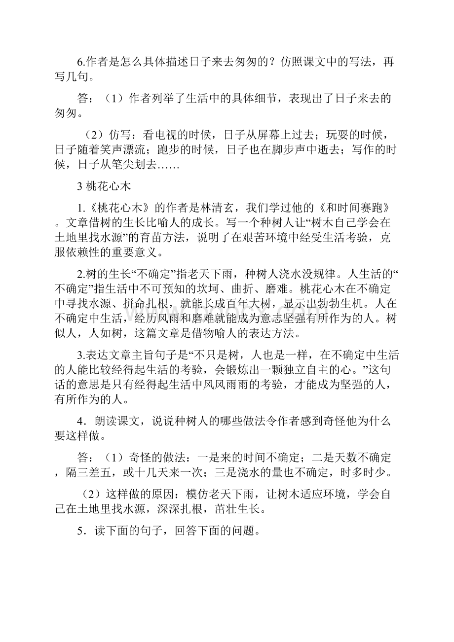 人教课标版六年级语文下册课文复习1汇总文档格式.docx_第3页