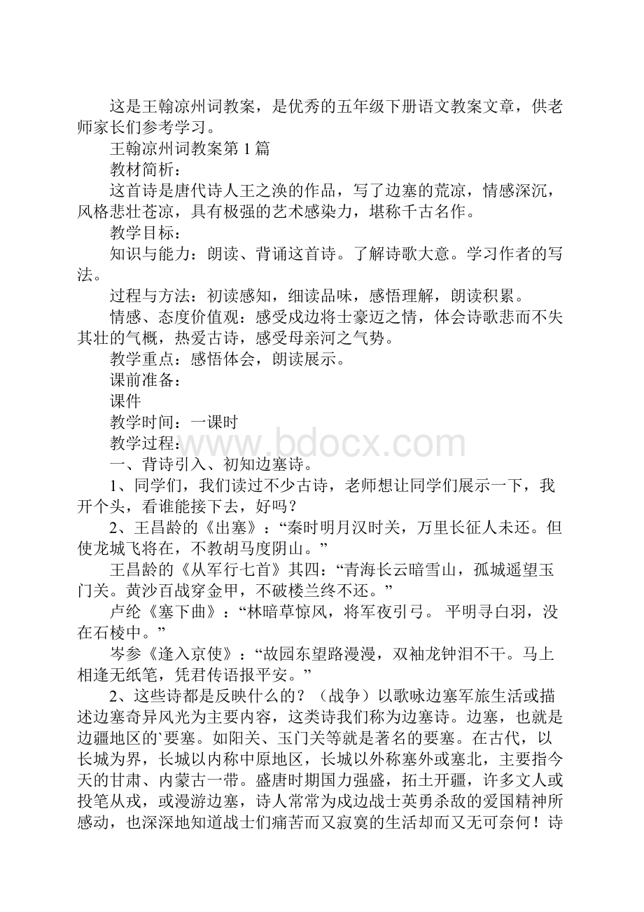 王翰凉州词教案.docx_第2页