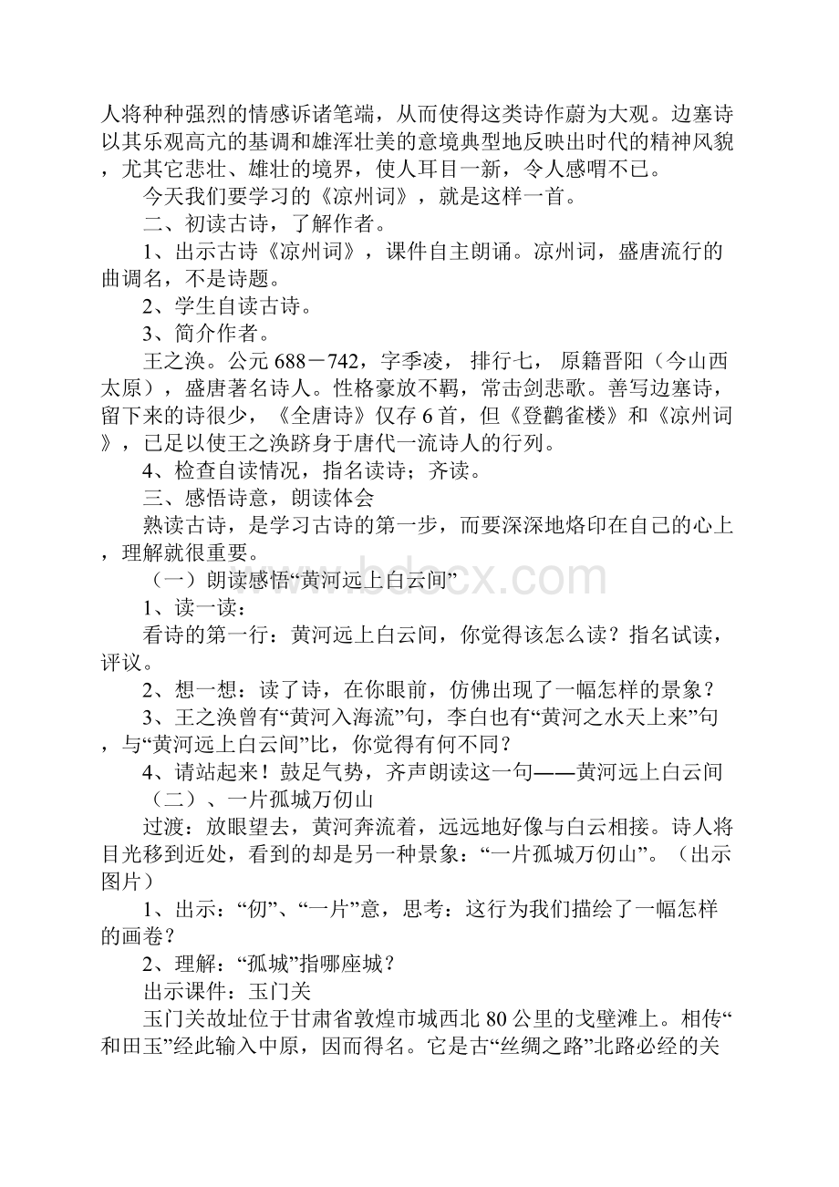 王翰凉州词教案.docx_第3页