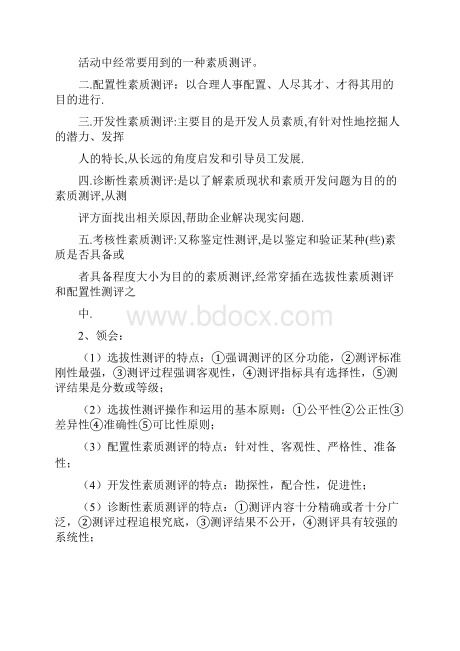 自考06090人员素质测评理论与方法.docx_第2页