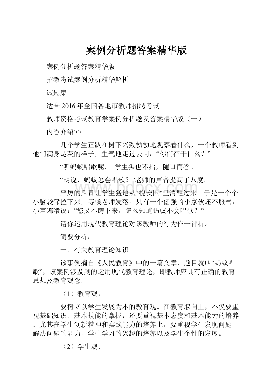 案例分析题答案精华版Word文档下载推荐.docx