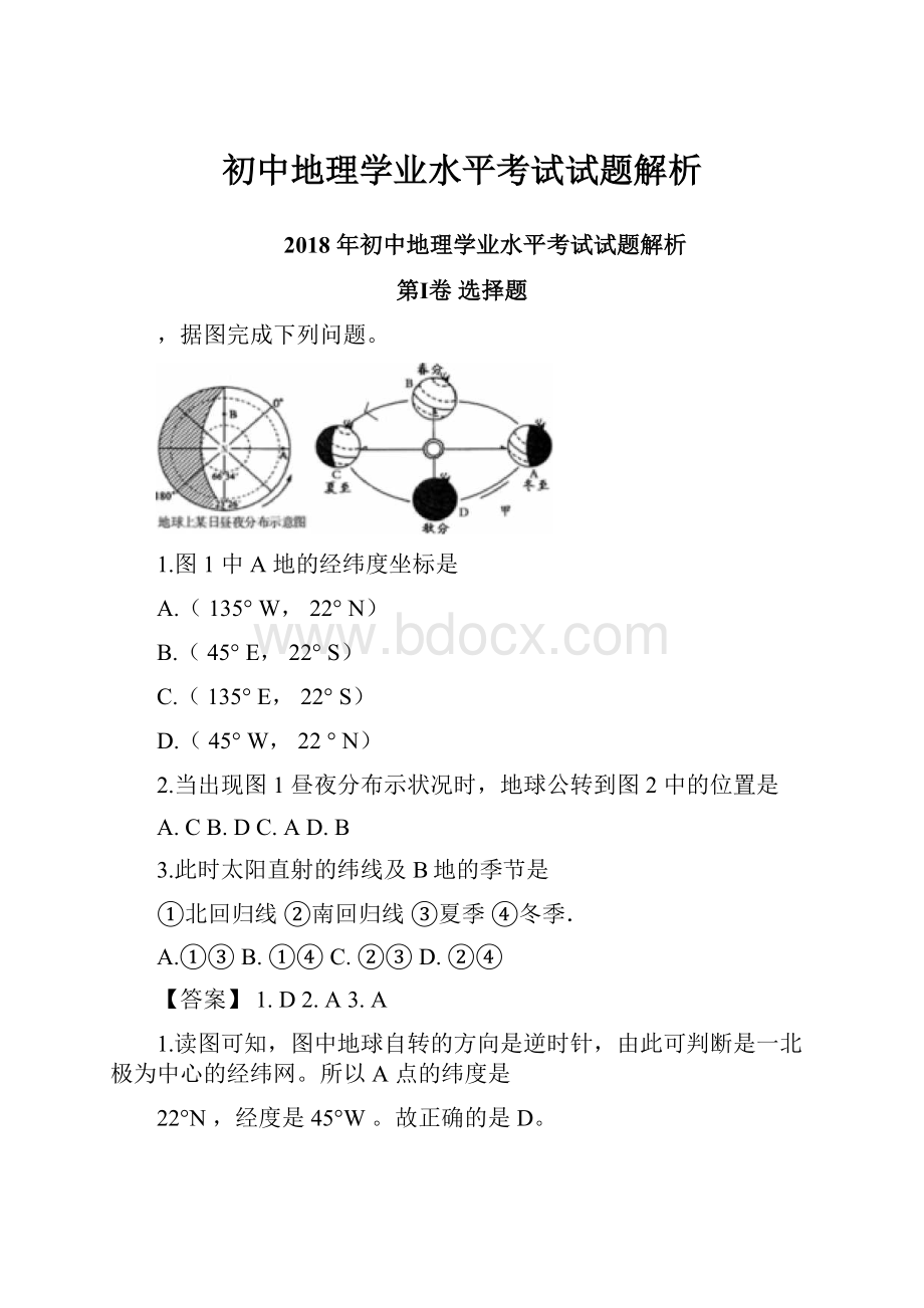 初中地理学业水平考试试题解析.docx