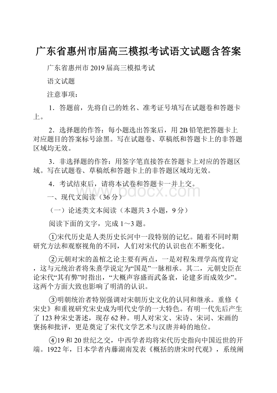 广东省惠州市届高三模拟考试语文试题含答案.docx