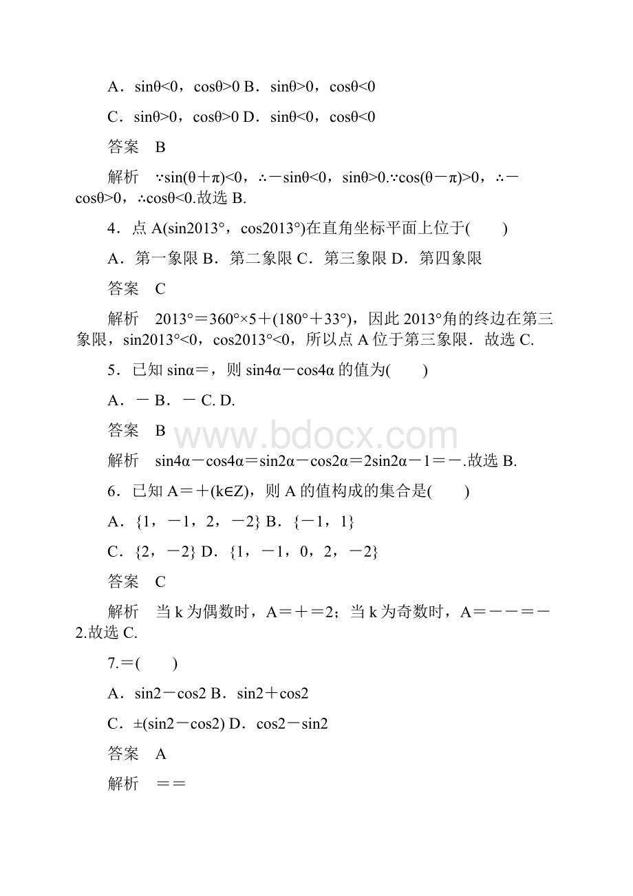 高考数学考点测试18同角三角函数基本关系与诱导公式.docx_第2页