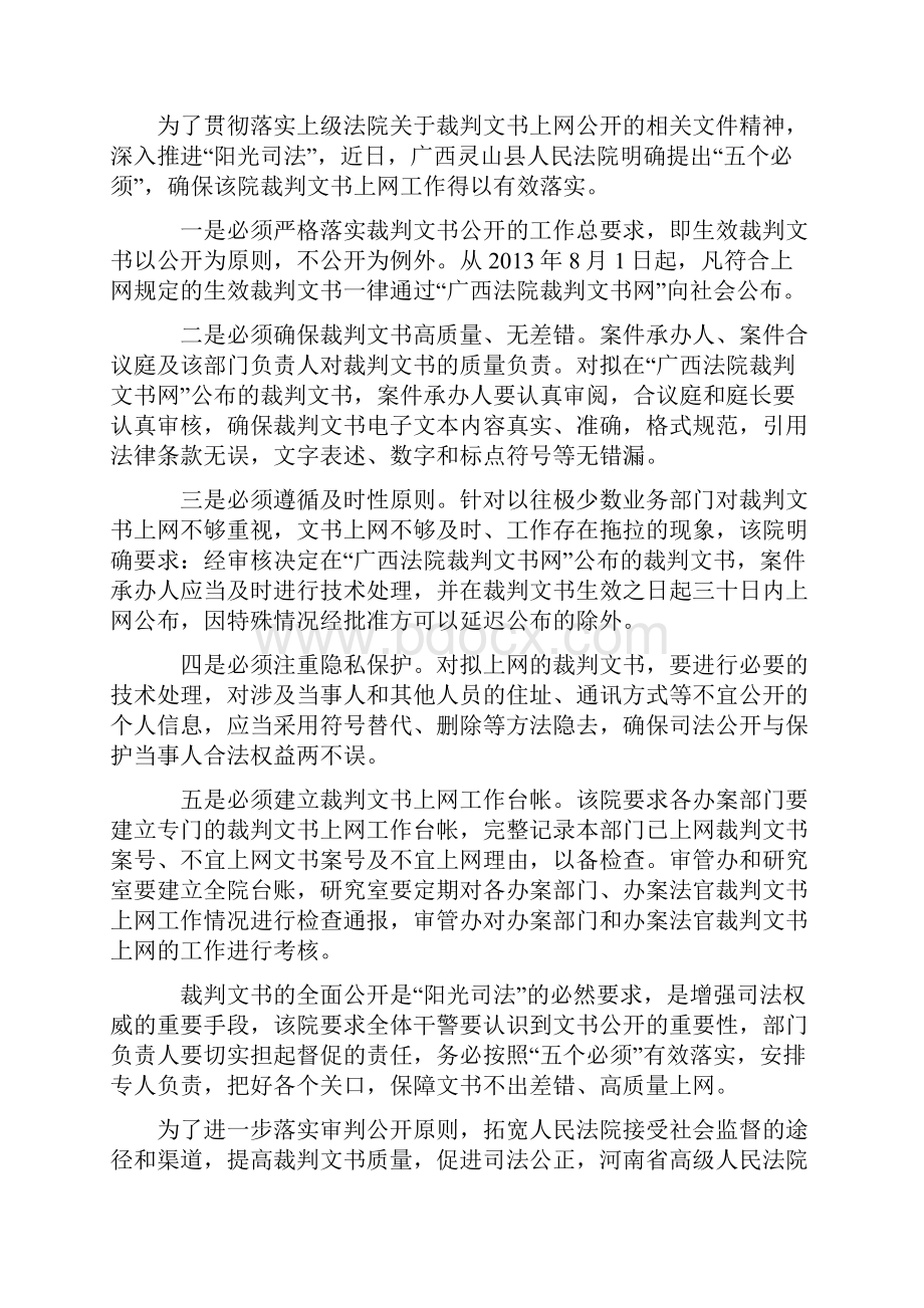 县人民法院多举措做好裁判文书上网工作.docx_第2页