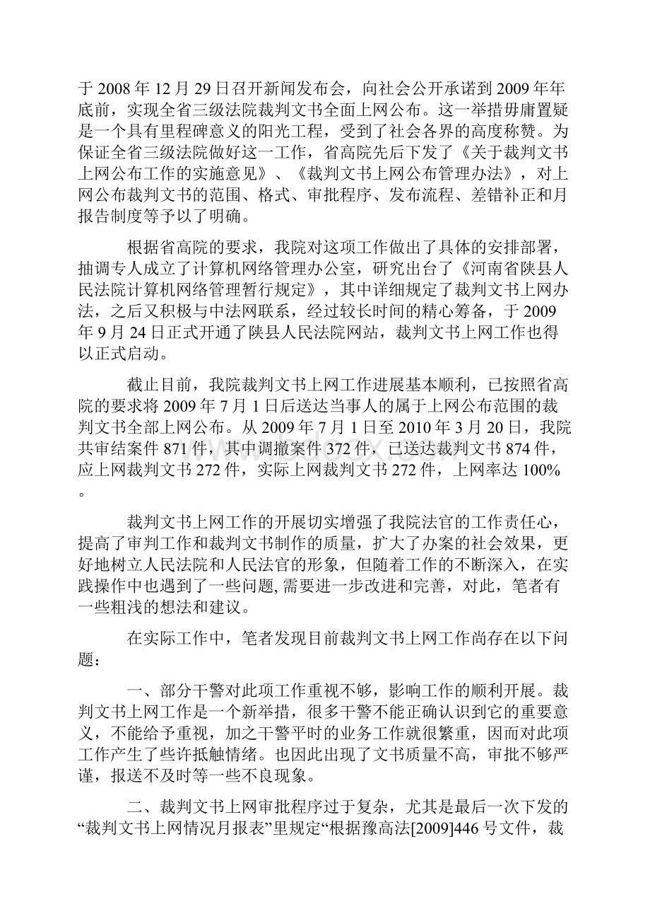 县人民法院多举措做好裁判文书上网工作.docx_第3页